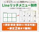 美容・飲食向け！予約UPリッチメニュー作成します LINE活用の第一歩視覚から伝える導線づくりをお手伝いします イメージ1