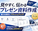 パワポ資料を見やすくきれいにブラッシュアップします 既存の資料を、伝わりやすく見栄えの良いデザインに整えます イメージ1