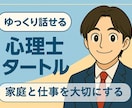働く親のためのワークライフバランス相談、承ります 延べ10,000人以上の相談実績！丁寧な対応でサポート イメージ1