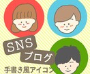 SNS・ブログ用アイコンつくります ほんわか優しい雰囲気出せちゃいます！ イメージ1