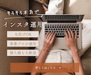 プロがあなたのInstagramの運用を代行します 煩わしい追加料金一切無し。誠実に、本気で運用します。 イメージ1