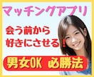 恋愛相談出品者向けマッチングアプリの全体像教えます シリーズ第0弾★写真・プロフィール★会う前に好きにさせる技術 イメージ3