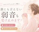 あなたのお話し、やさしく受け止めます 誰にも言えない弱音も、ちゃんと受け止めます イメージ1