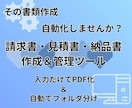 簡単＆自動整理！請求書PDFツールを販売します 簡単作成＆面倒な作業を自動化。送信方法を自由に選びたい方に！ イメージ1