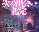 出会いの予兆と恋の可能性を詠みます 出会いの可能性♦近未来♦霊感タロットで鑑定✨ イメージ1