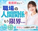 看護師•医療職の人間関係の悩み、愚痴をお聞きします 職場のパワハラを経験をした私が優しくお話・愚痴をお聞きします イメージ1