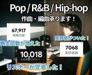 Pop/R&B/Hiphopの作曲承ります 編曲(アレンジ)なども幅広く対応！ イメージ1