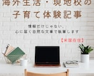 海外生活・子育ての体験談記事を書きます 生活の温度感ごと書きます。うまくいった話も迷った話も。 イメージ1