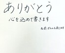 心のこもった手書き文字でメッセージを制作します 心に届く、あたたかい手書き文字をお作りします イメージ1
