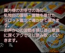 NEW！20分間チャットで鑑定します お相手の気持ちと今後は？霊感霊聴タロットで嘘の無い鑑定を‪☆ イメージ3