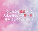 人生を好転させる霊視占いで心が喜ぶ生き方ができます 悩みから解放され、心からの想いに沿った自分軸の人生を創造する イメージ4