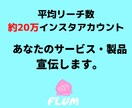 flum公式アカウントでサービスやお店を宣伝します 直近１ヶ月毎投稿平均リーチアカウント数205,741が宣伝！ イメージ1