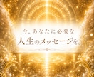 人生の迷いと今の選択から未来の方向を視ます 人間関係/夫婦/親子/職場の悩みの原因と本質を深く読み解く イメージ1