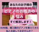貴方のお子様のピアノのお稽古の悩み、すぐ解消します 40年間、導入期のピアノを教えてきた私とお話してみませんか？ イメージ1