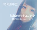 1時間集中型！恋愛相談乗ります 元No.1風〇嬢が、1時間みっちりあなたの恋愛相談聞きます♡ イメージ1