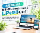 フリーランス向け。即日でLPを作ります LPが即日納品可能！？お任せください！ イメージ1