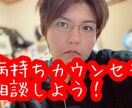 年間120人の相談に乗ったカウンセラーが話聞きます 難病持ちカウンセラーが様々な経験から得た知識をお伝えします イメージ1