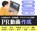 AI活用で低価格・高品質な動画・アニメ制作します AI素材＋商用フリー素材も無料対応。初めての方にも イメージ1