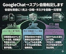 GoogleChat→スプシ自動転記ボット作ります 流れがちなチャットを資産に。売上・タスクの自動一元管理ツール イメージ1