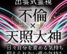 出雲式霊視で彼の本音と悩める恋の悩みを視ます まだ気づいていない愛の本質を出雲式で霊視させていただきます イメージ1