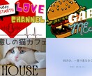 初心者歓！！迎配信・YouTubeサムネ作ます クリック率UPを狙うサムネ作ります イメージ1