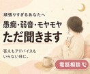 答えはいらないあなたへ｜電話でただ話を聞きます 答えも正論もいらない日。あなたの気持ちをそのまま受け止めます イメージ1