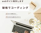 シンプルで使いやすい！Webサイト制作します 修正・カスタマイズもOK！あなたのサイトをもっと使いやすく イメージ1