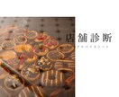 写真だけでOK！あなたの商品売場を診断します サロン・物販・小規模店舗向け｜VMD店舗診断 イメージ3