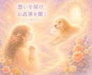 お空組リーディング☆想いを届けます 虹の橋のあの子へ愛を届け、優しいお返事を受け取ります イメージ3