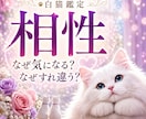 相性鑑定☆お二人の本質と関係性を深く読み解きます 相手を知れば、二人の関係が変わり始める イメージ2