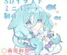 もちっとした可愛いSDキャラ描きます 透明感のあるデフォルメイラスト作成します！ イメージ1
