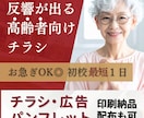 高齢者向けチラシを制作します お年寄りの方でも見やすい・捨てられないチラシをご提案します！ イメージ1