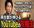YouTubeプロモーション・認知拡大ます もっと多くの人に自分のチャンネルを知ってもらいたい!! イメージ4