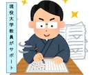 小論文の添削・アドバイスをします 現役の教育学を専門とする大学教員が丁寧に添削いたします イメージ1