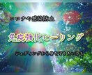 免疫力を最大に上げます 感染症やシェディングから守られたい方に。 イメージ1