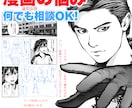 漫画制作のお悩み何でも相談に乗らせて頂きます 初心者歓迎！漫画・イラストを丁寧にサポート イメージ1