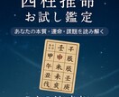 お試し四柱推命で本質鑑定ます 生年月日から運勢と性格を簡易鑑定 イメージ2