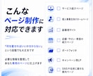 最短1日で専用サイトを制作します 急ぎのHP・LPも低価格でスピード納品 イメージ5