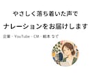 落ち着いたやさしい声でナレーションします 企業・YouTube・CM・朗読など幅広く対応します イメージ2