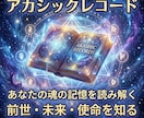 アカシックレコード霊視占いで魂の記憶を読み解きます 宇宙の図書館へアクセスし魂の記憶から現在・過去・未来見ます イメージ1
