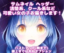 保留します 清楚系やクール系、獣耳など可愛い女の子を描きます♡ イメージ1