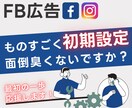 FB広告の初期設定から広告審査までアドバイスします 誰も教えてくれないコツ教えます イメージ1