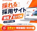 元人材エージェントが、応募増加の採用サイト作ります 人材紹介のプロ×大手実績クリエイターが採用のミスマッチを防ぐ イメージ1