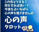 あなたの心の声をタロットカードで読み解きます 決めかねていることや、考え過ぎていることもクリアにします イメージ1