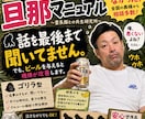 実践！タイプ別 旦那マニュアル｜攻略法会議をします “うちだけじゃなかった” が見つかる場所 イメージ7