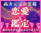 恋愛が上手くいかない原因を整え愛される状態にします 高次元宇宙霊視：停滞した運命を動かす「魂の再会」セッション イメージ1