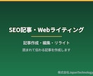 SEOを意識した記事・ブログ記事を執筆します 構成から執筆まで対応。検索で読まれる記事を作成します イメージ1