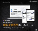 現役マーケター＆コンサルが戦略的HPを制作します 「地域企業独自の強み」を活かした激動の時代を生き残り戦略 イメージ1