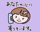 気軽にお話しください。じっくり聞かせていただきます 嬉しい時もつらい時も、あなたの心に寄り添います。 イメージ2