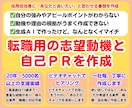 志望動機　自己ＰＲ　プロが丁寧に作成支援します 面接官に「あなたと会いたい✨️」と思わせる志望動機と自己ＰＲ イメージ1